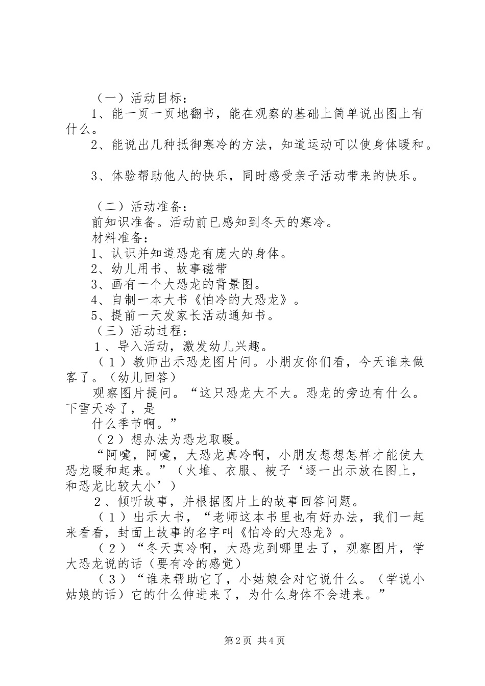 小小班半日活动方案_第2页