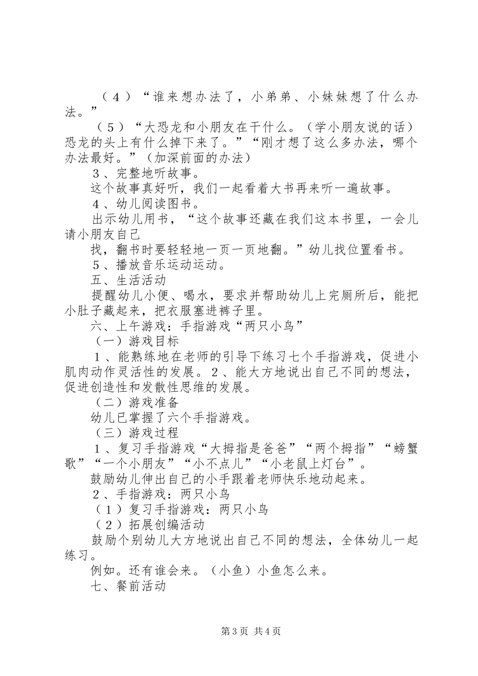小小班半日活动方案_第3页
