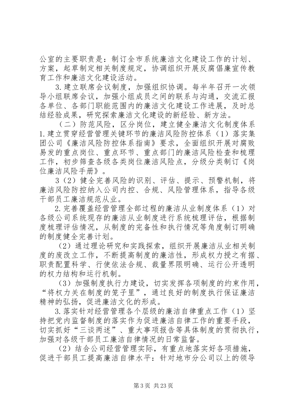 某某公司廉洁文化建设实施方案_第3页