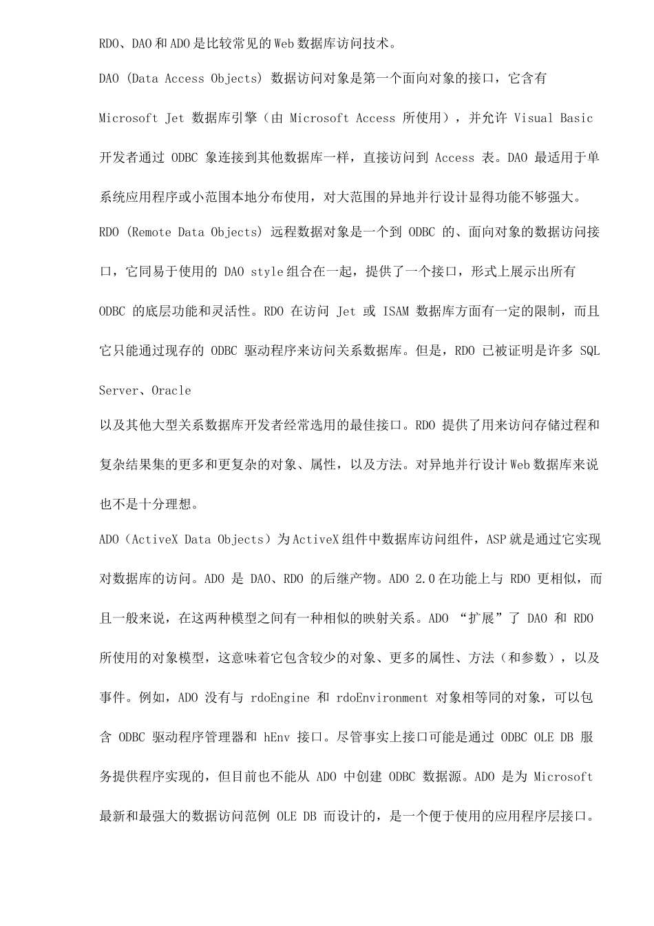 WEB数据库异地并行设计_第2页