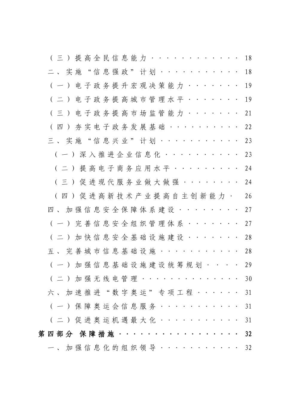 北京市“十一五”时期国民经济和社会信息化发展规划_第3页