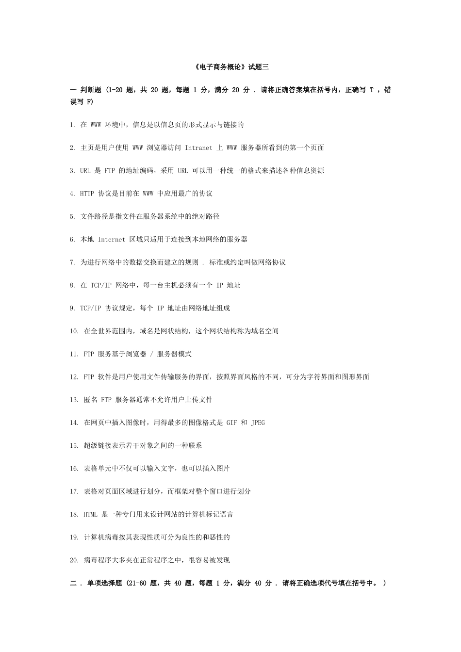 《电子商务概论》试题三_第1页