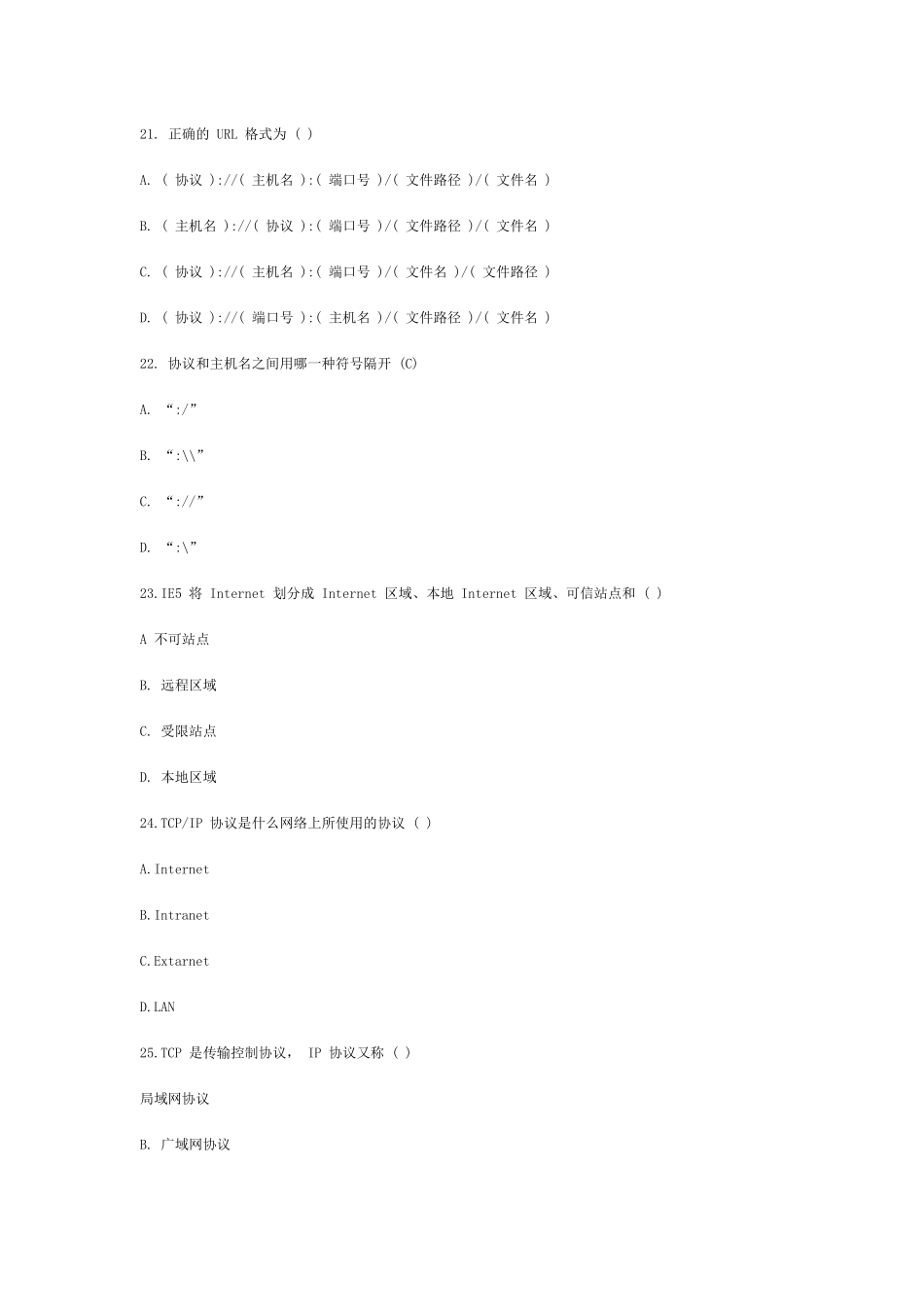 《电子商务概论》试题三_第2页