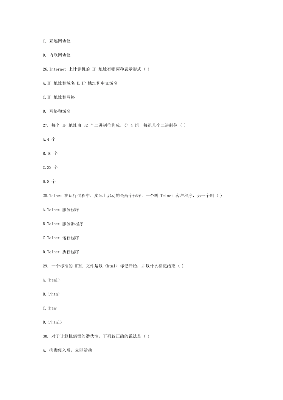 《电子商务概论》试题三_第3页