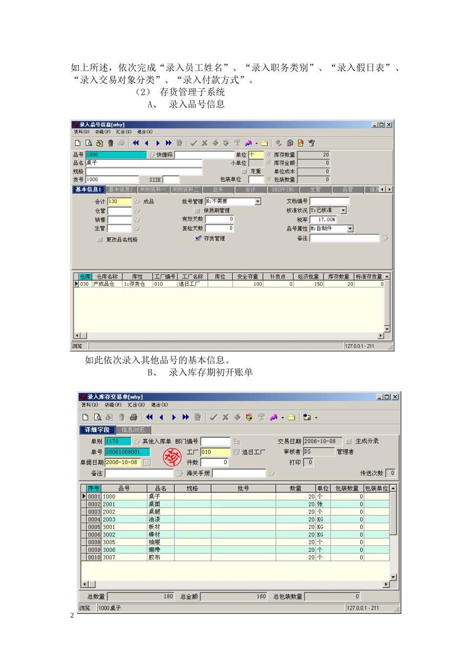 《ERP生产管理实务》实验指导书_第2页