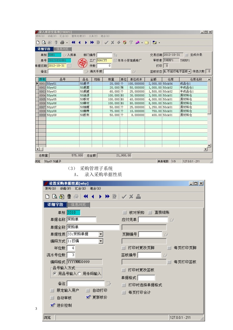《ERP生产管理实务》实验指导书_第3页