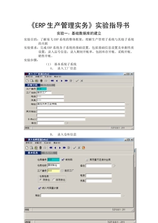 《ERP生产管理实务》实验指导书