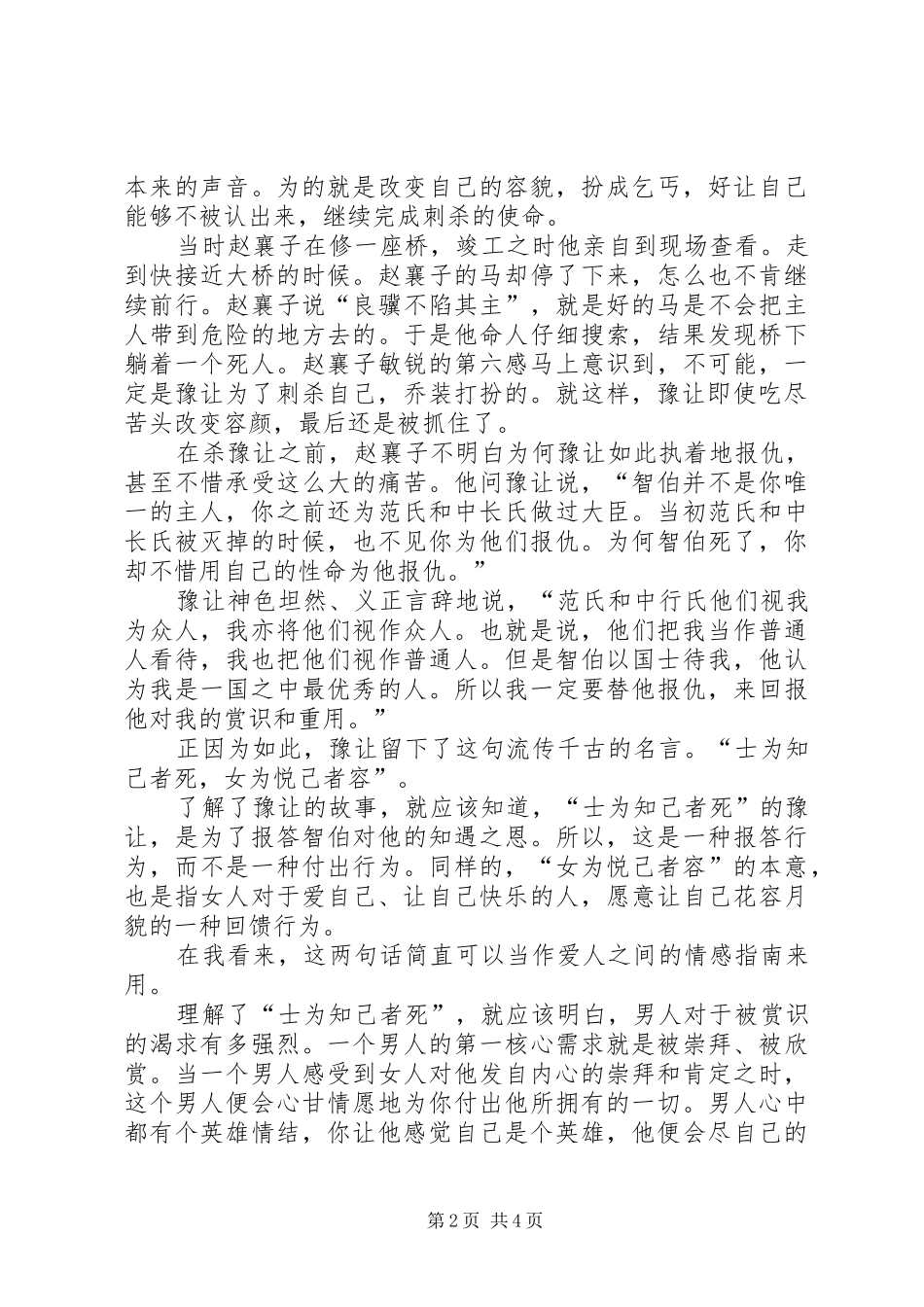 她不是女超人演讲稿范文保悦_第2页