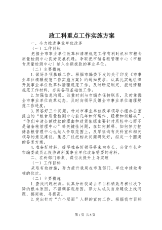 政工科重点工作实施方案