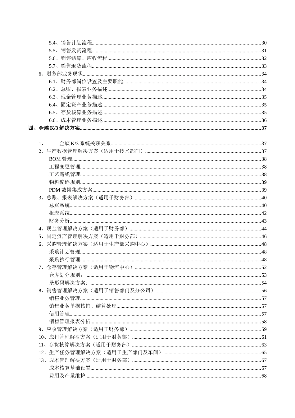 一光ERP系统实施规划解决方案_第3页