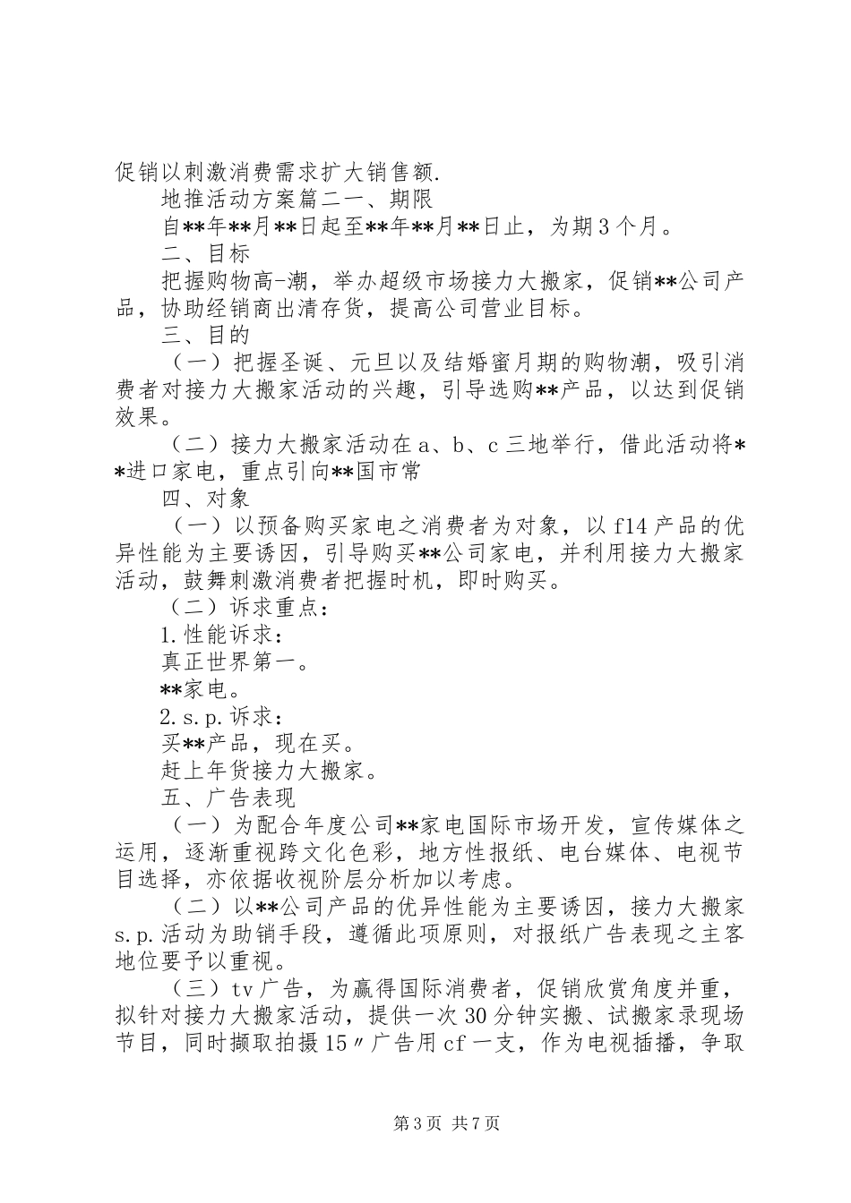 [地推活动方案_第3页