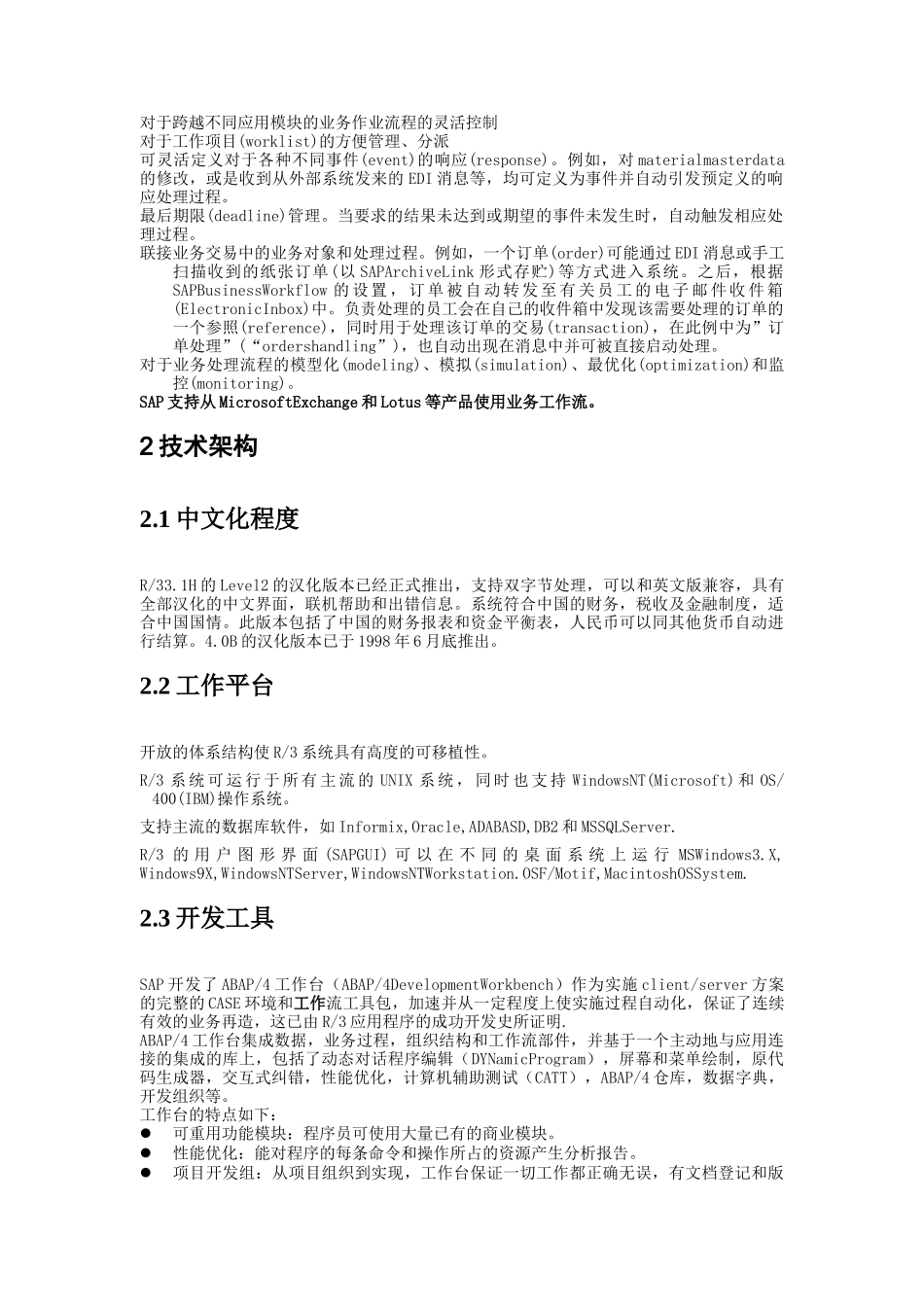SAP系统技术概况_第2页