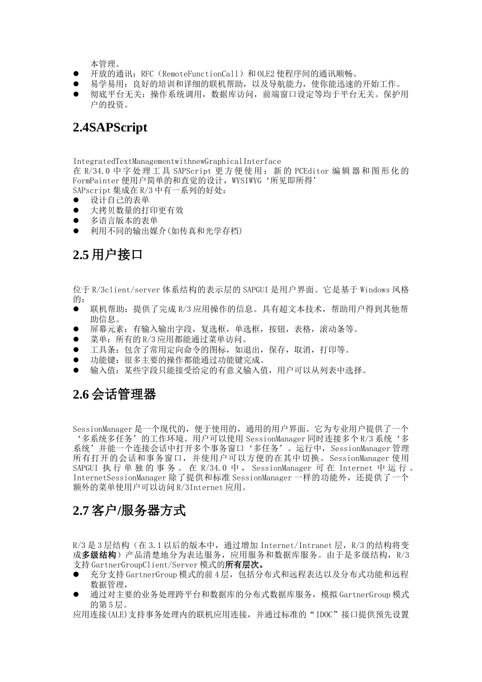 SAP系统技术概况_第3页