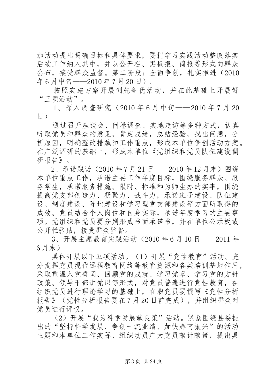 青少年宫党支部创先争优活动方案_第3页