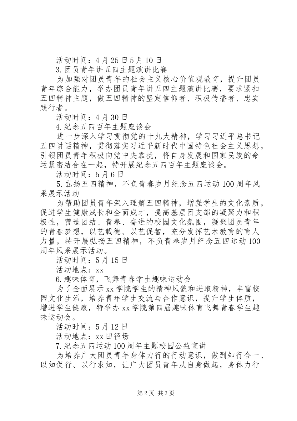 学院“传承五四百年薪火，做交通强国追梦人”主题系列活动方案_第2页