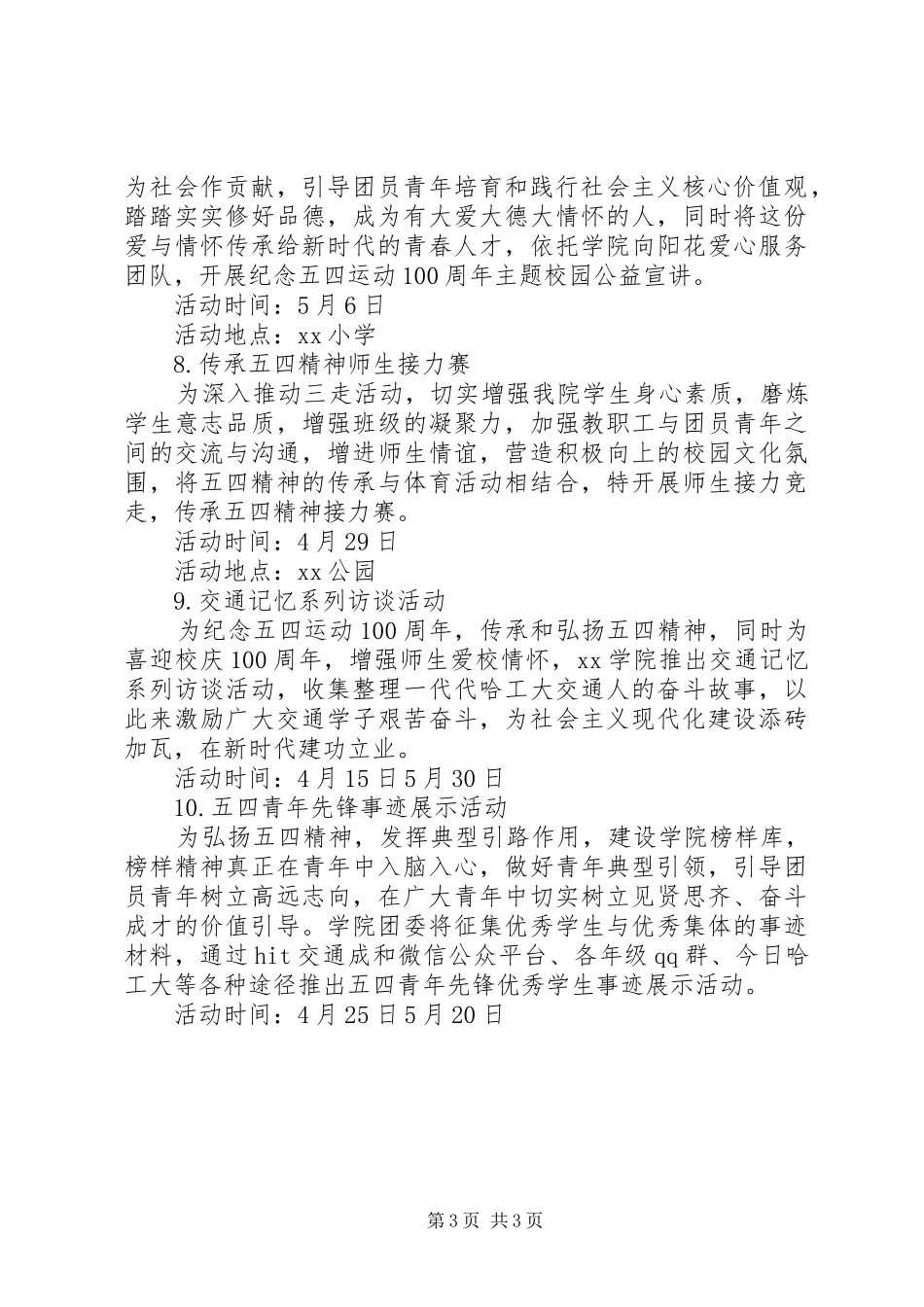 学院“传承五四百年薪火，做交通强国追梦人”主题系列活动方案_第3页