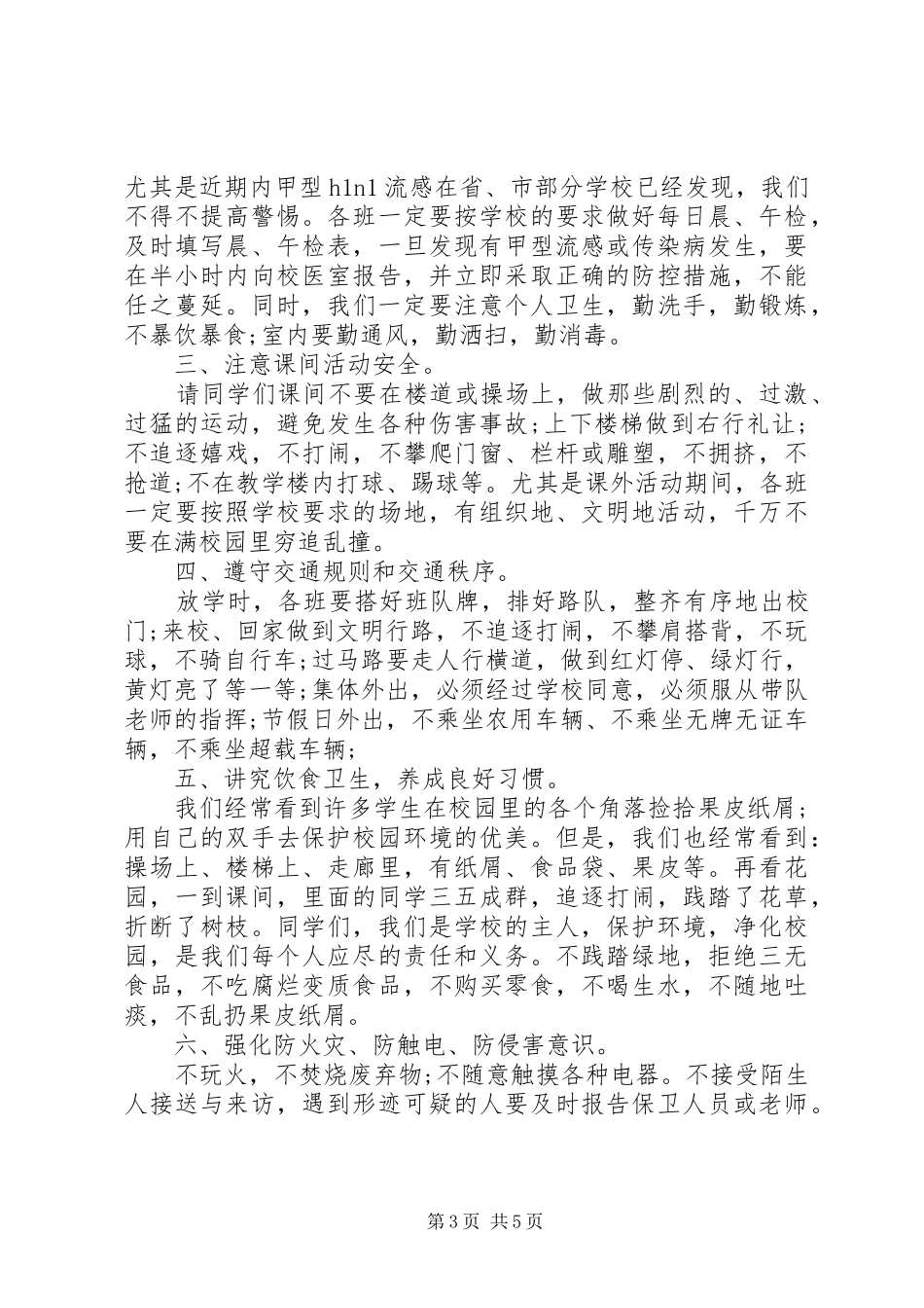 以安全为主题的演讲稿_第3页