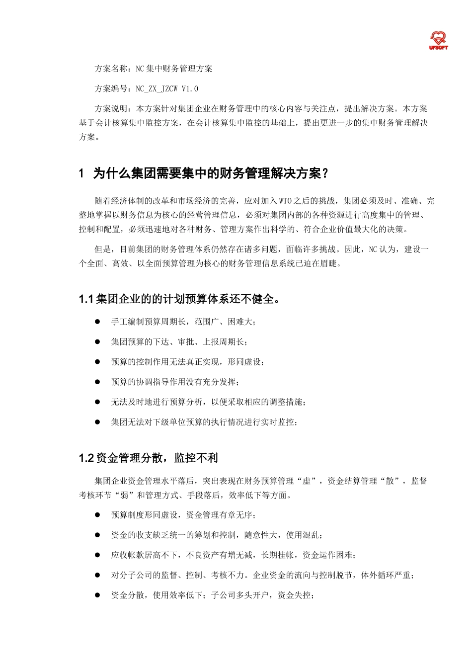 ERP系统实施-用友-用友ERP方案-02第二章集团财务_第2页