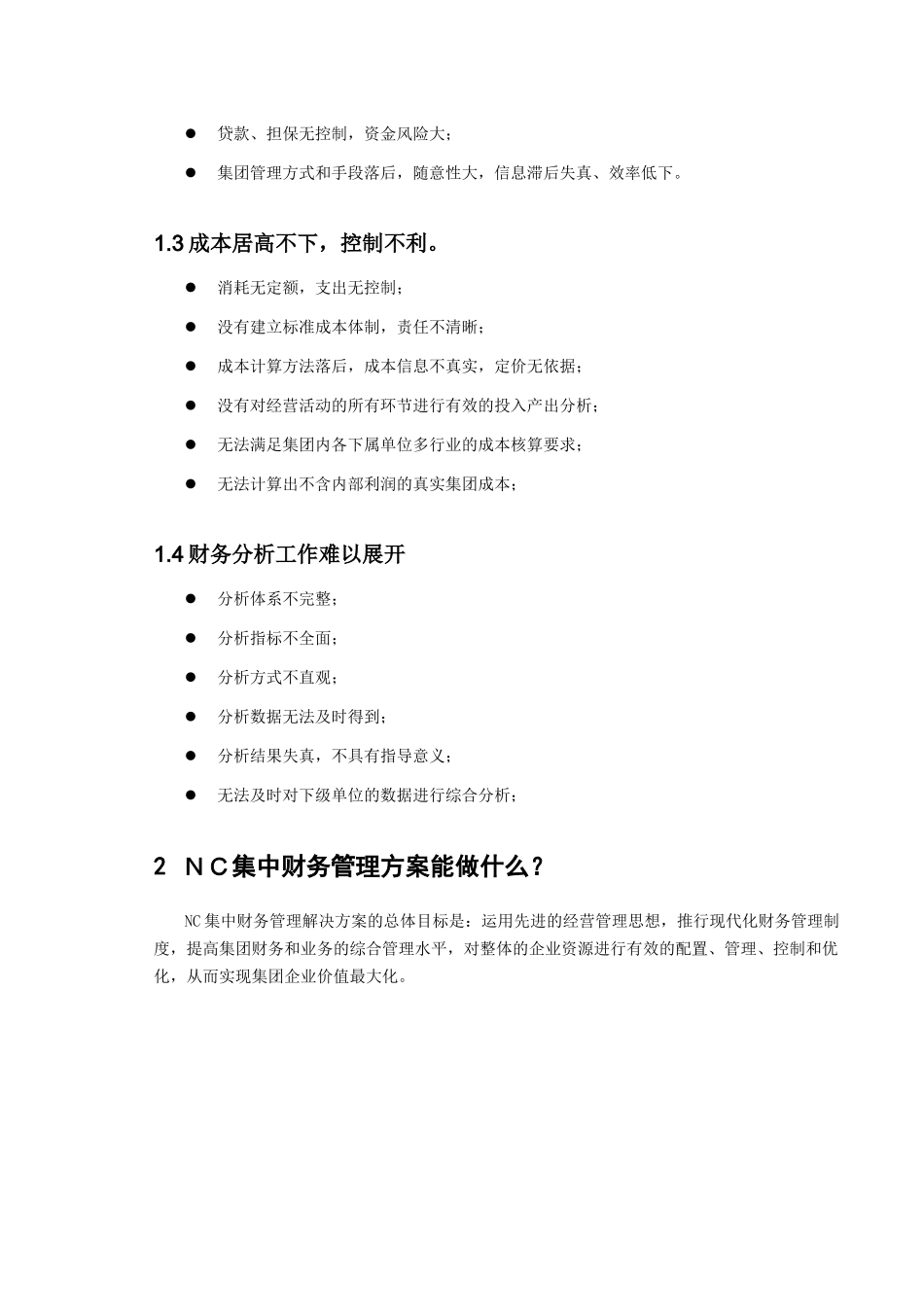 ERP系统实施-用友-用友ERP方案-02第二章集团财务_第3页