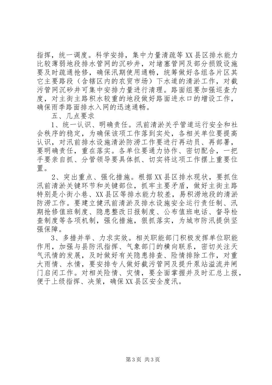 排水设施清淤防涝实施方案_第3页