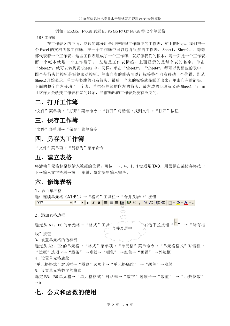 XXXX年信息技术学业水平测试excel专题复习资料_第2页