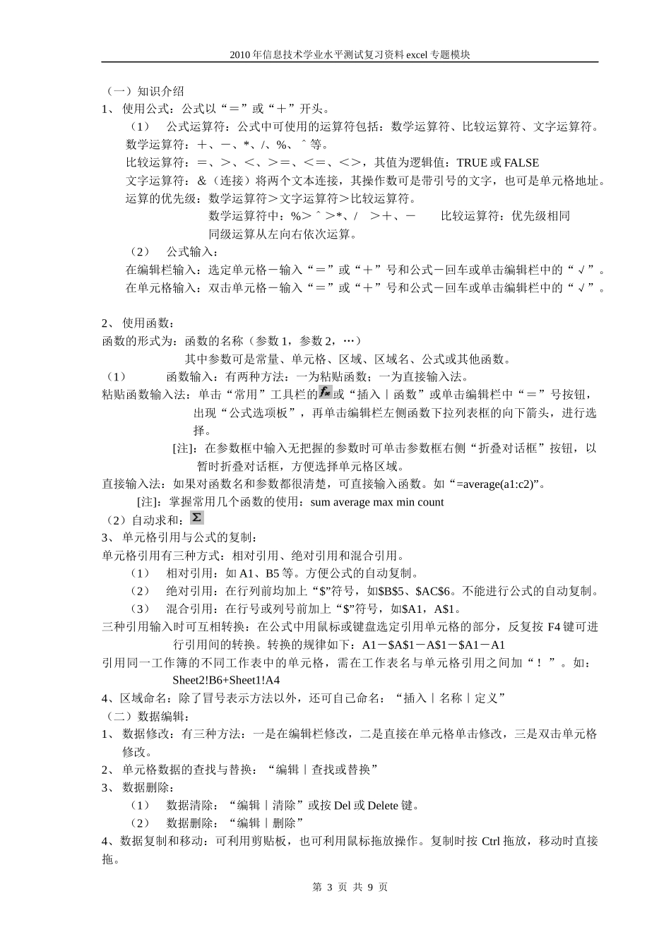 XXXX年信息技术学业水平测试excel专题复习资料_第3页
