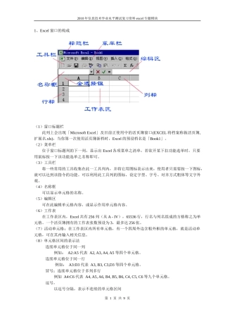 XXXX年信息技术学业水平测试excel专题复习资料