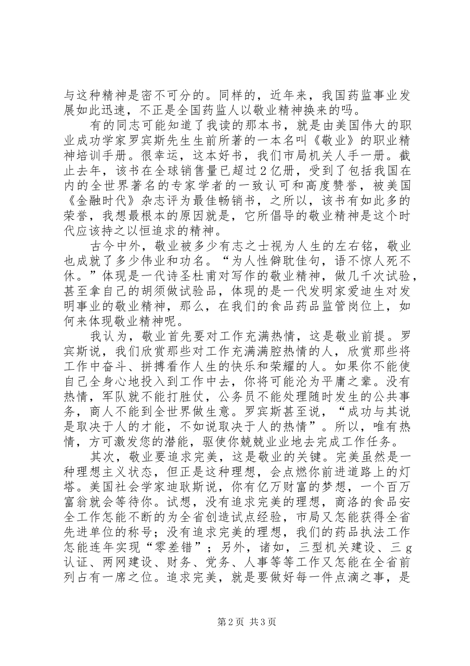 演讲稿范文《以敬业精神充实我们的精神家园》_第2页
