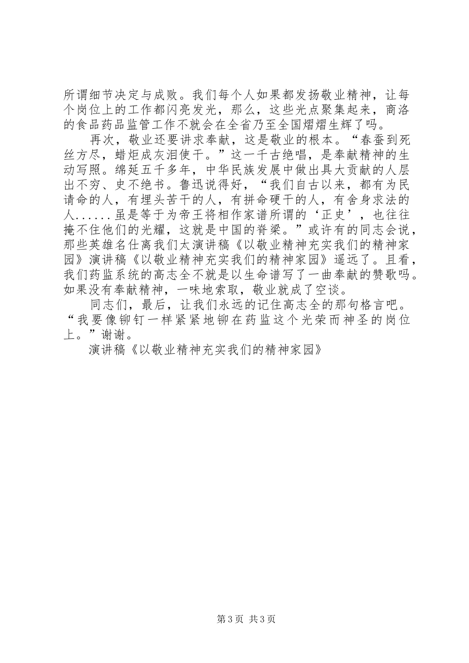 演讲稿范文《以敬业精神充实我们的精神家园》_第3页