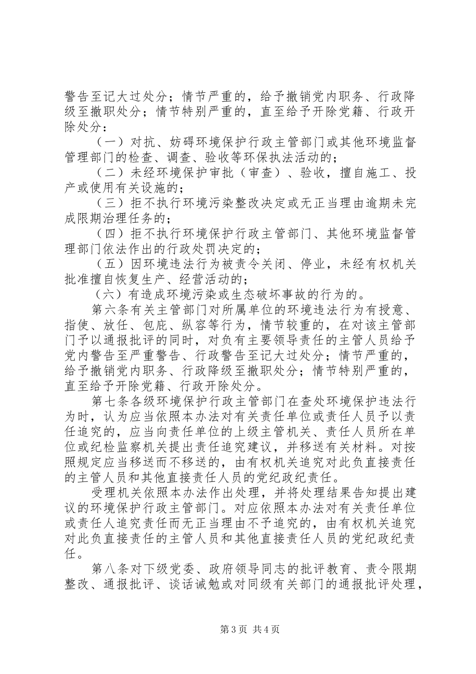 试行环境违法追责方案_第3页