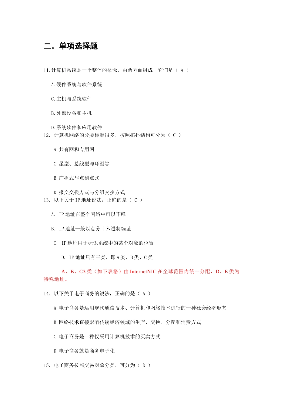 《电子商务培训教程》课后模拟试题及答案_第2页