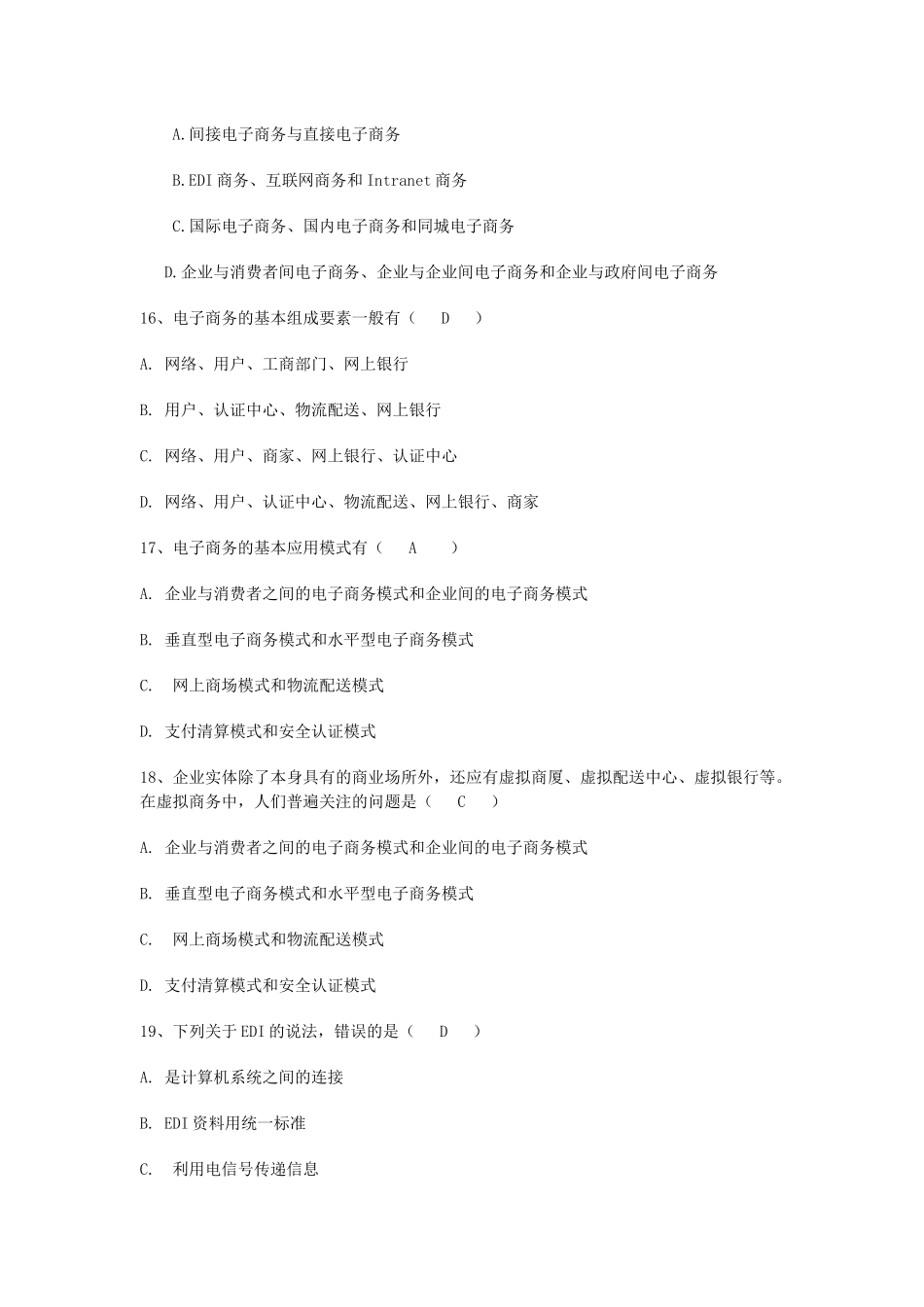 《电子商务培训教程》课后模拟试题及答案_第3页