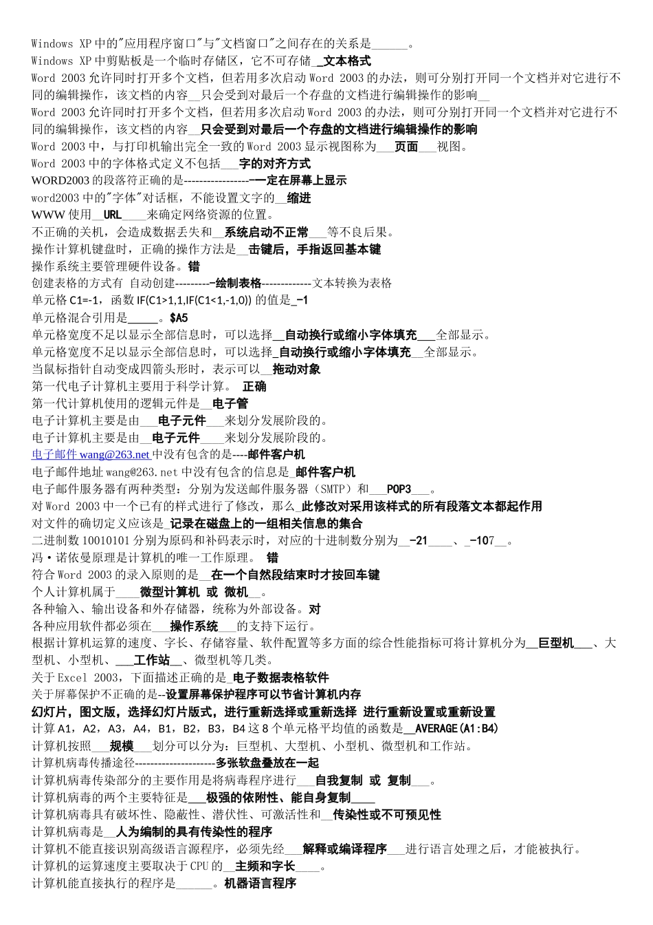 信息技术基础期末考试题库_第2页