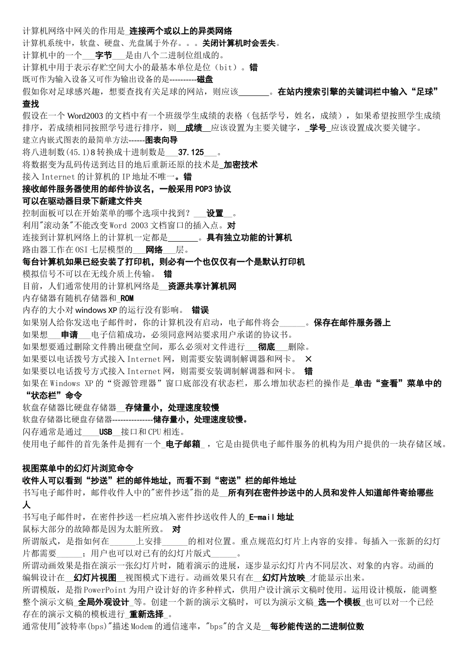 信息技术基础期末考试题库_第3页