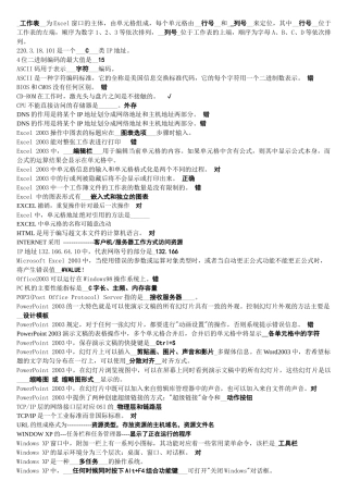 信息技术基础期末考试题库