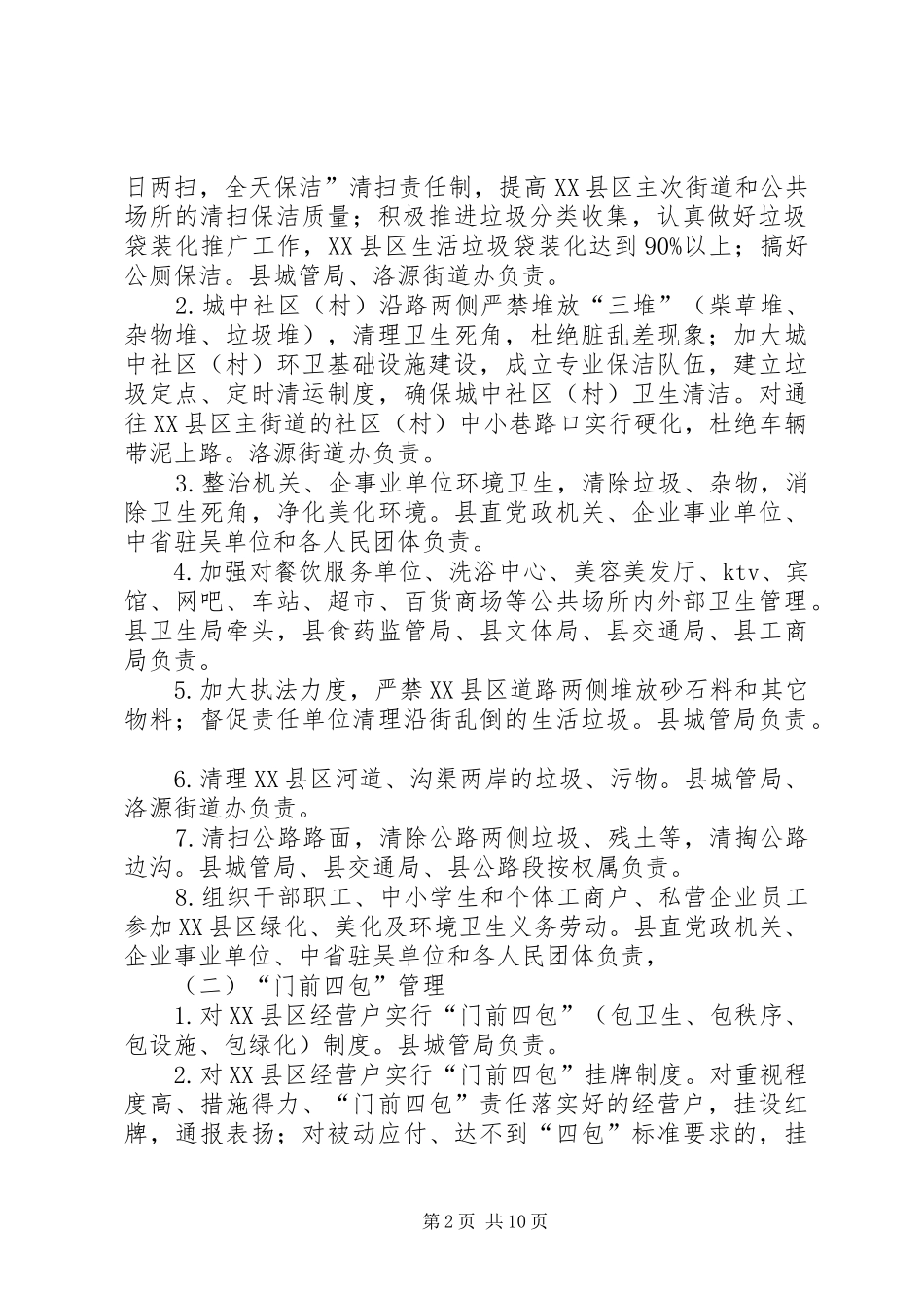 县政府爱国卫生月和城乡环境集中整治活动方案_第2页