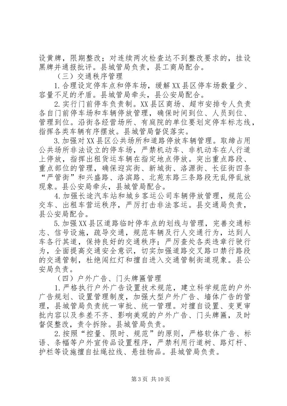 县政府爱国卫生月和城乡环境集中整治活动方案_第3页