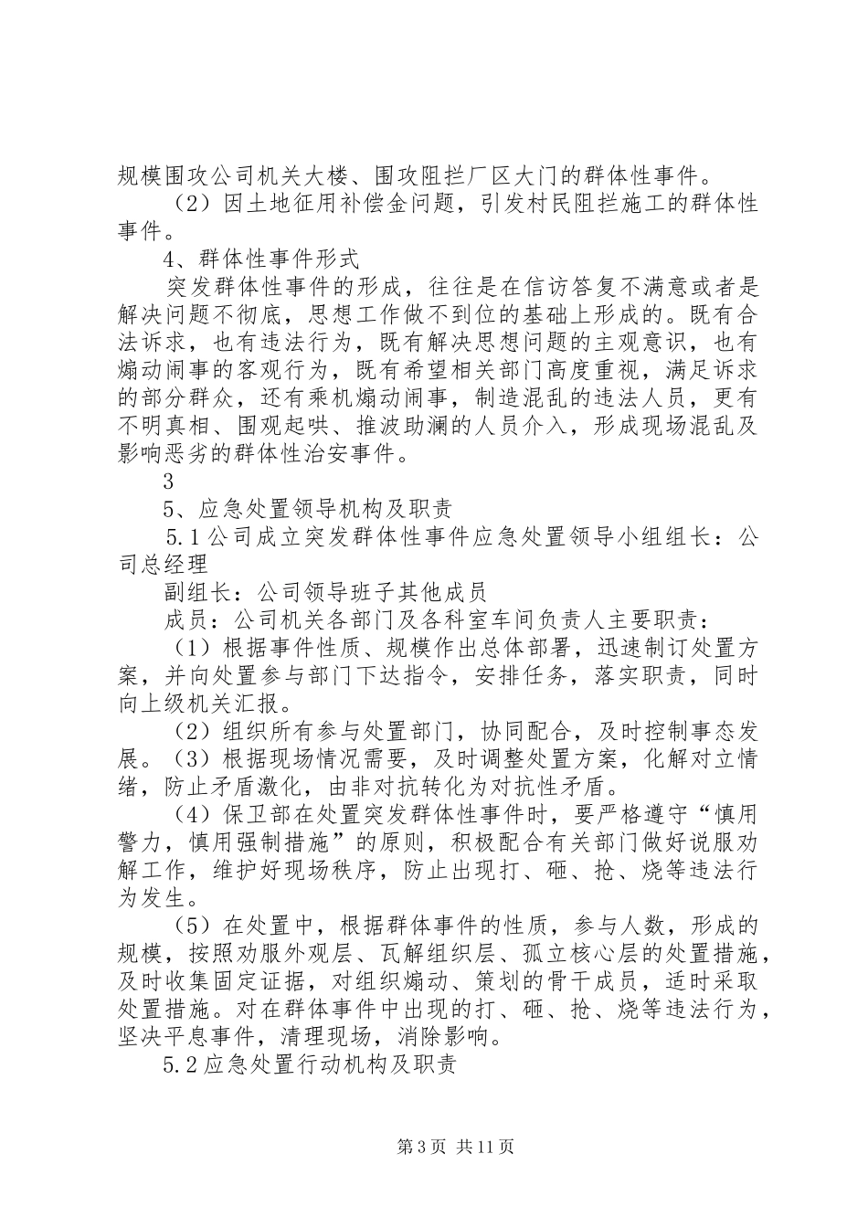 突发群体性事件应急预案_第3页