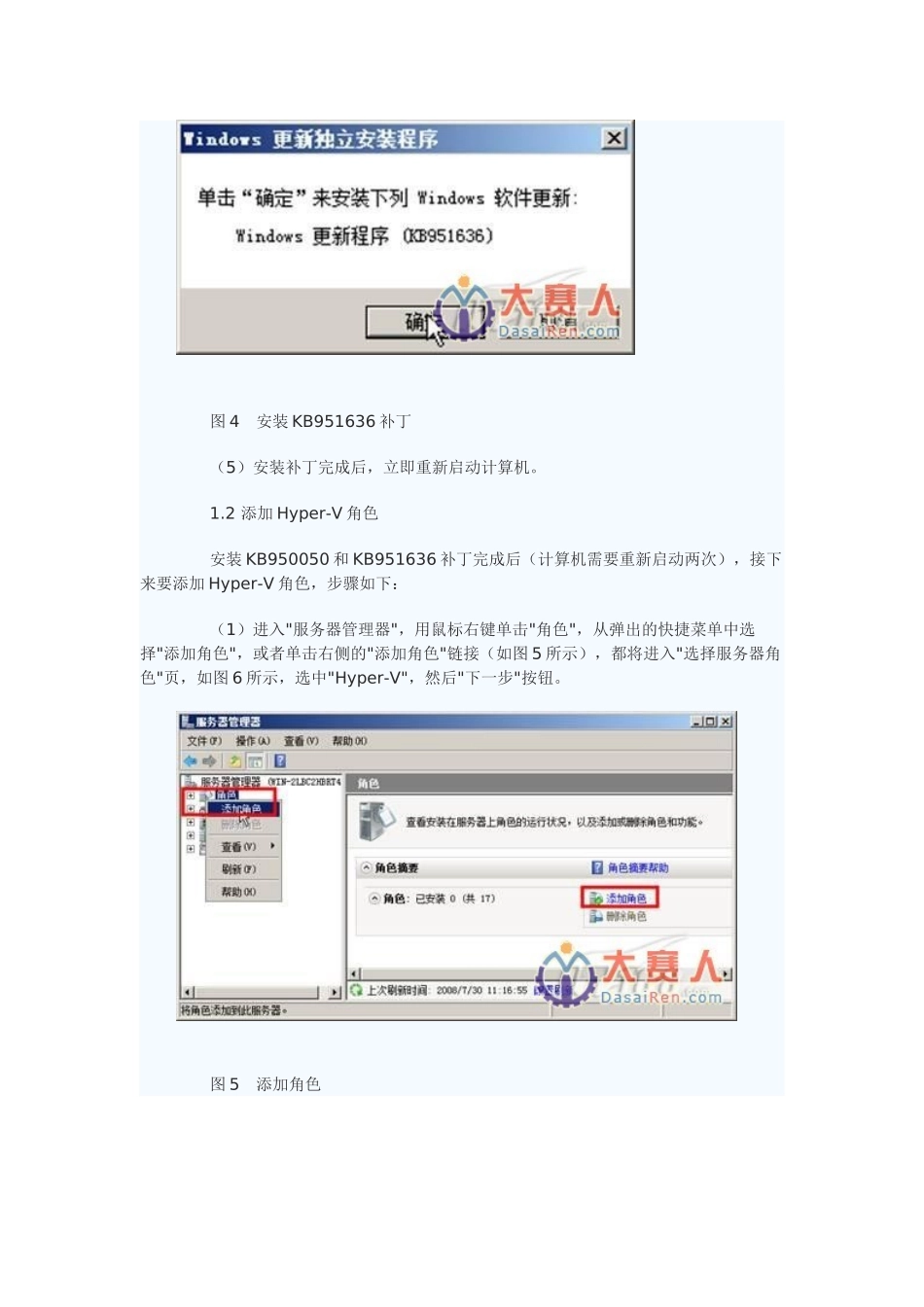 Win2008虚拟化实战之启用Hyper-V_第3页