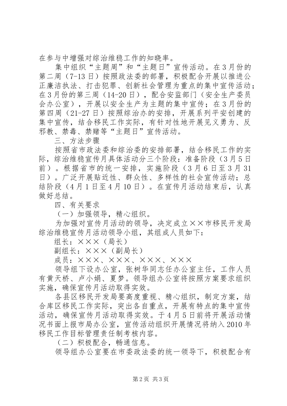 移民局综治维稳宣传月活动方案_第2页