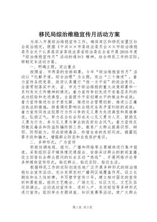 移民局综治维稳宣传月活动方案