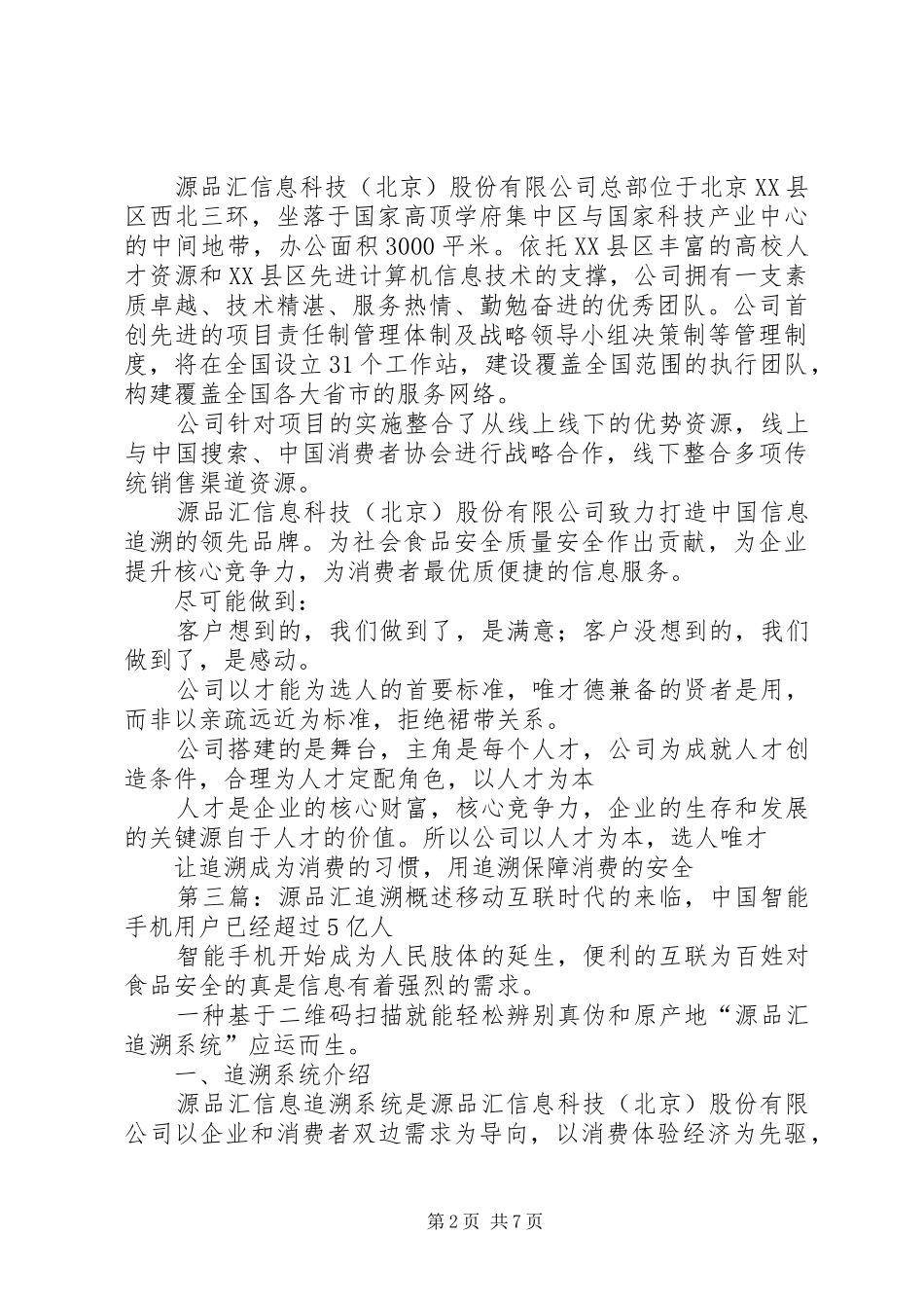 源品汇追溯系统在食品追溯的可行性方案_第2页