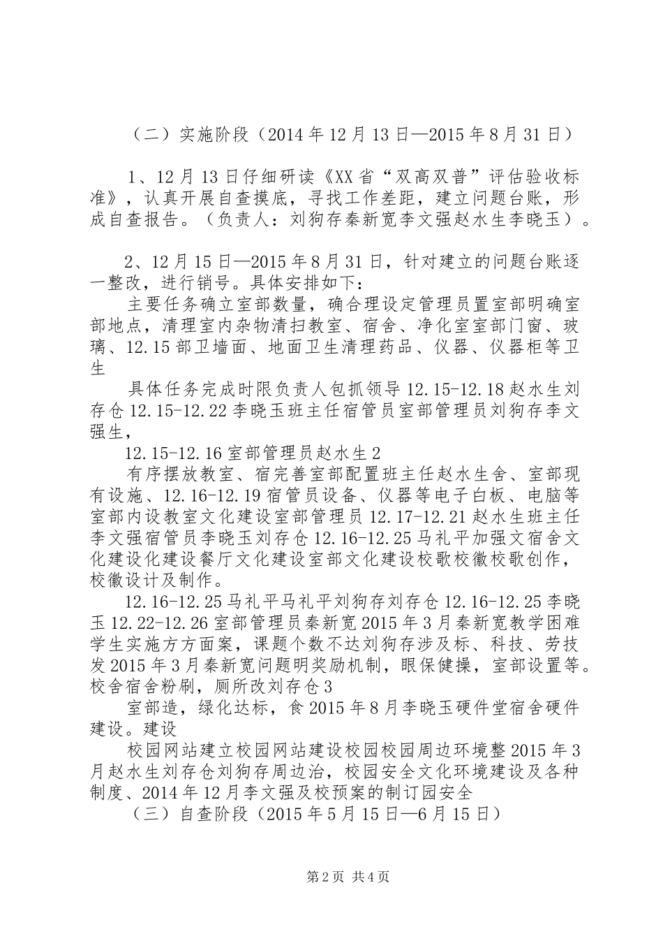 拓石二中双普双高迎验工作实施方案_第2页