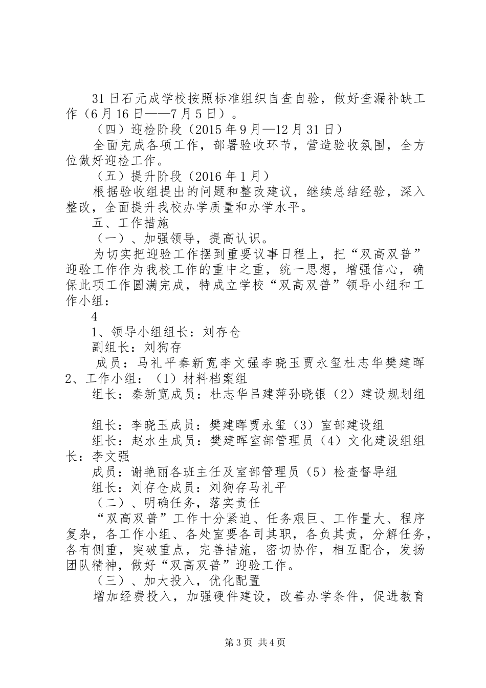 拓石二中双普双高迎验工作实施方案_第3页