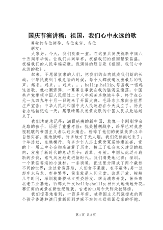 国庆节演讲稿范文：祖国，我们心中永远的歌