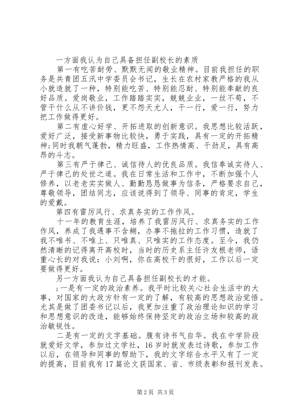 副校长竞聘演讲稿_第2页