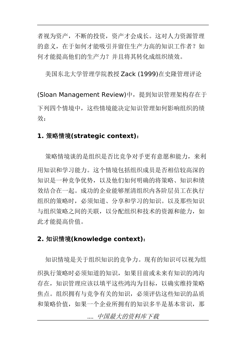 人力资源管理与知识管理关系模式_第3页