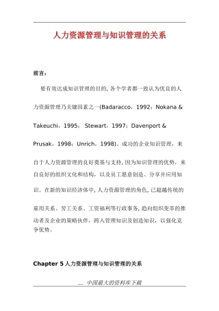 人力资源管理与知识管理关系模式