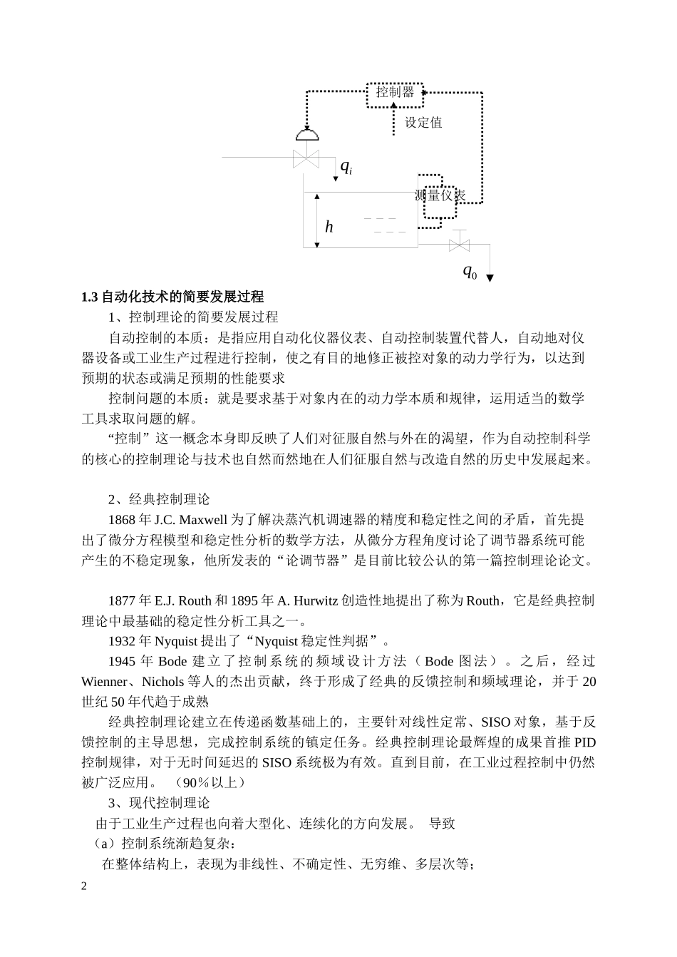 化工自动化备课笔记_第2页