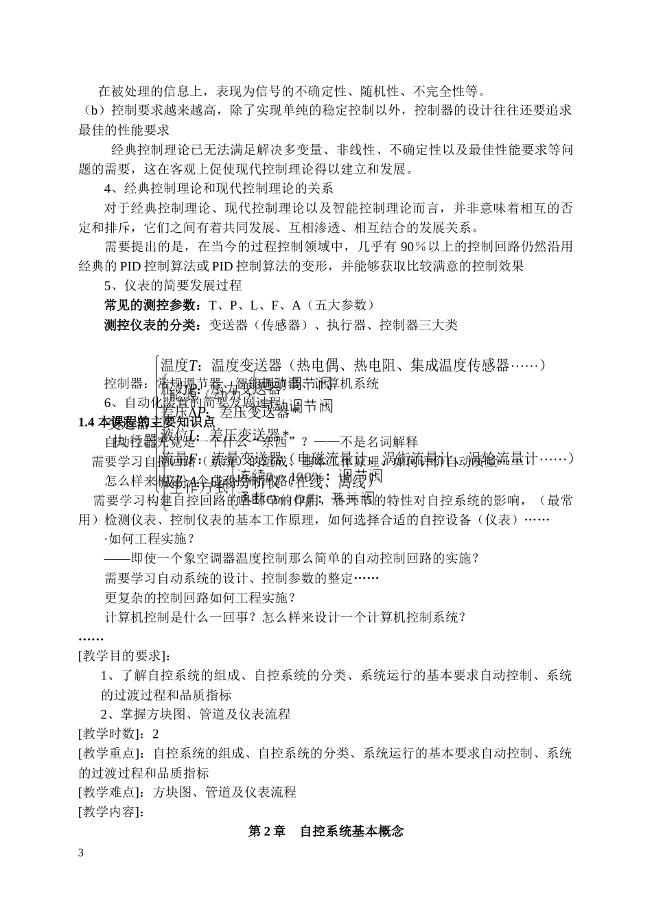 化工自动化备课笔记_第3页
